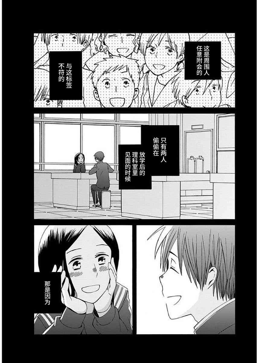 14岁恋爱 30话 第2页