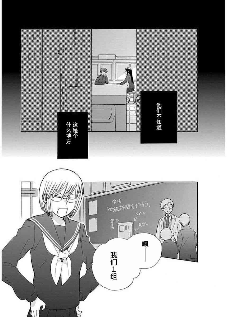 14岁恋爱 30话 第3页