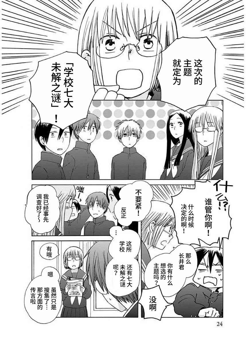 14岁恋爱 30话 第4页