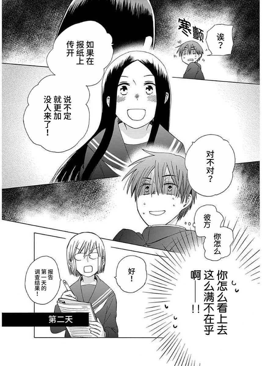 14岁恋爱 30话 第12页