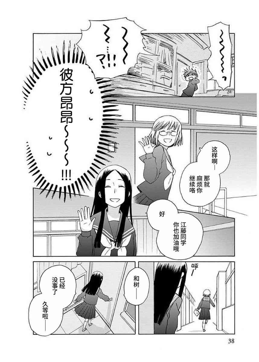 14岁恋爱 30话 第18页