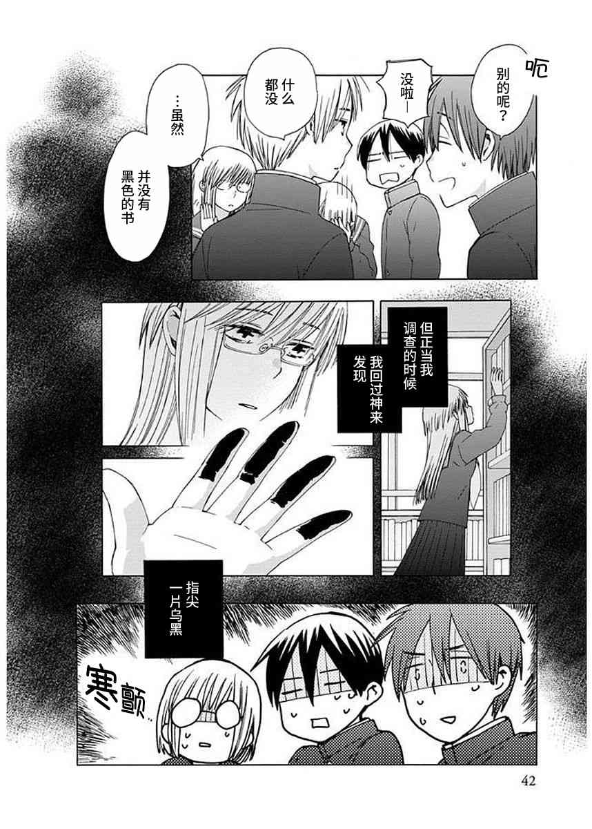 14岁恋爱 30话 第22页