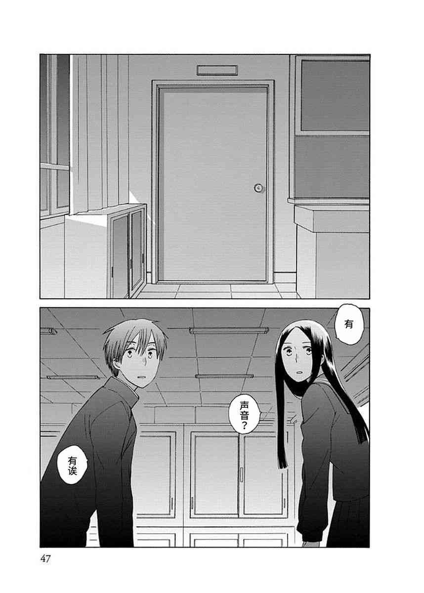 14岁恋爱 30话 第27页