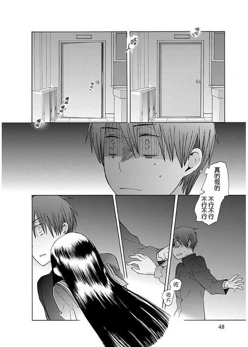 14岁恋爱 30话 第28页