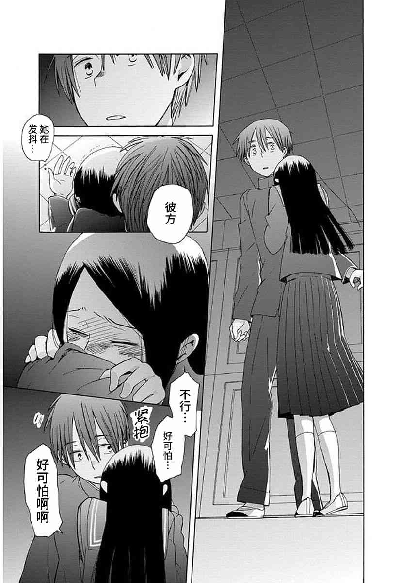 14岁恋爱 30话 第29页