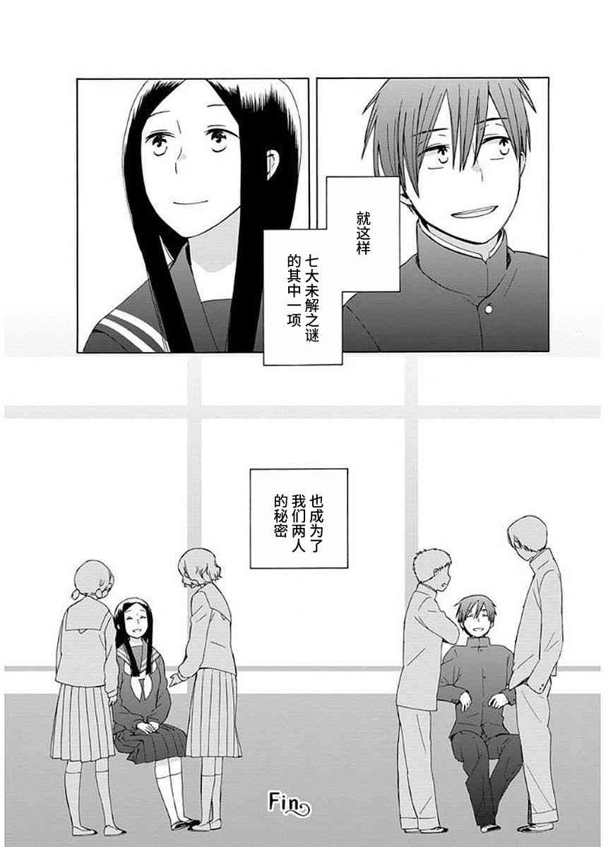 14岁恋爱 30话 第36页