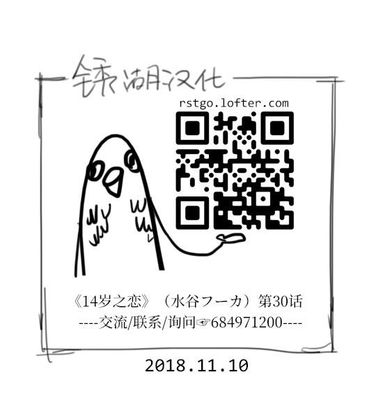 14岁恋爱 30话 第37页