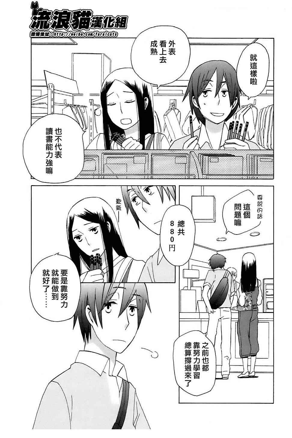 14岁恋爱 4话 第3页