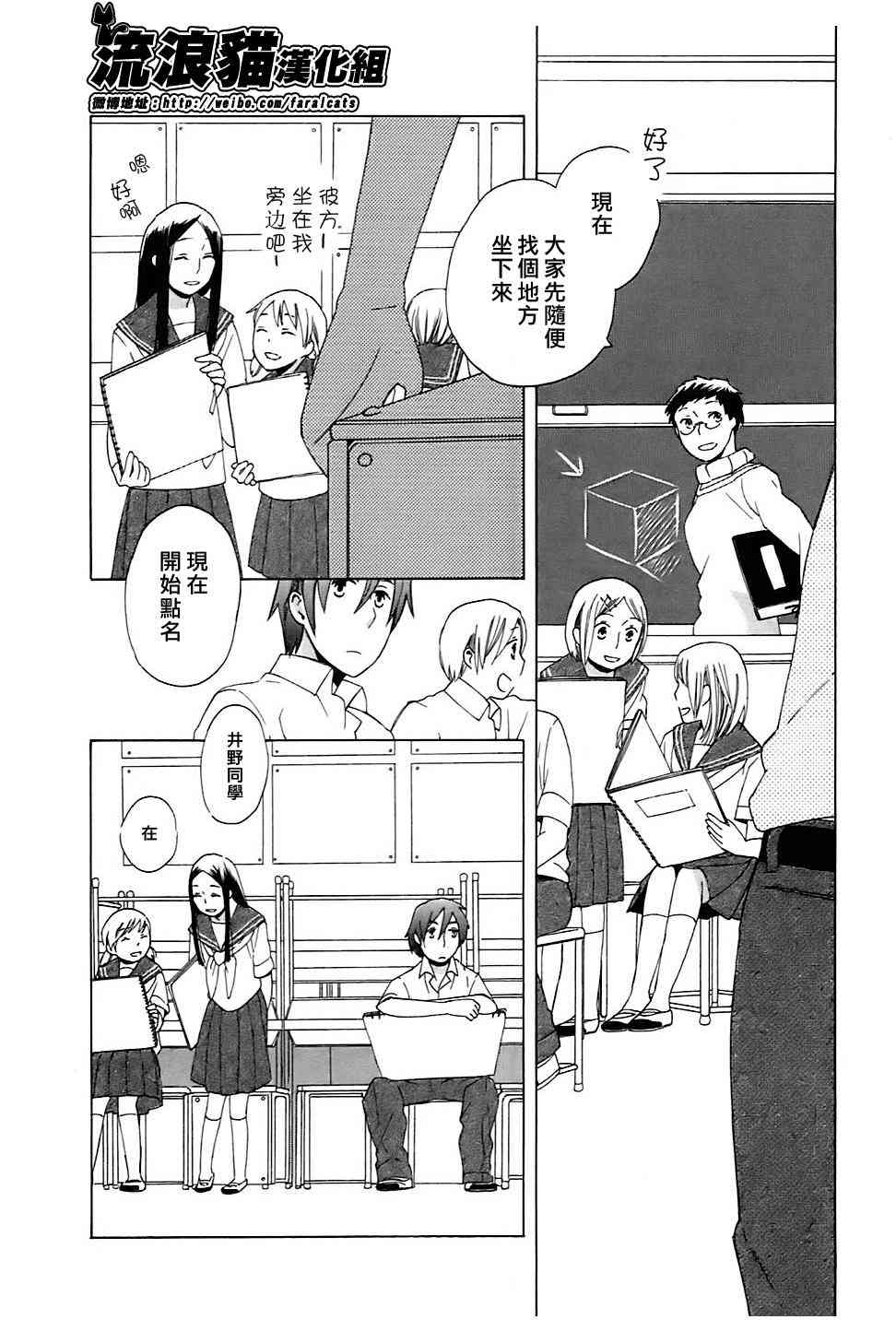 14岁恋爱 4话 第5页