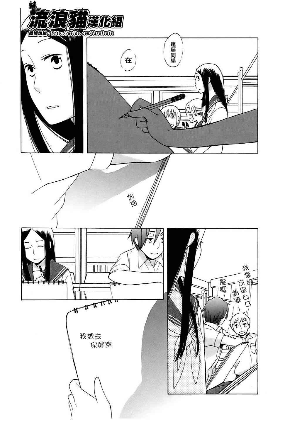 14岁恋爱 4话 第6页