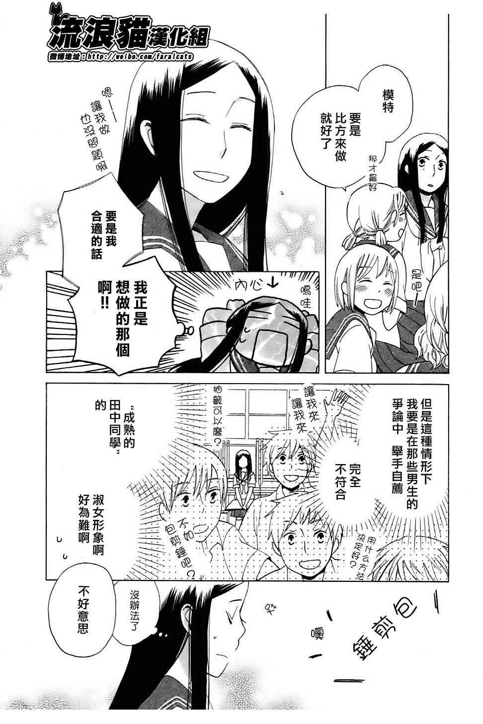 14岁恋爱 4话 第9页