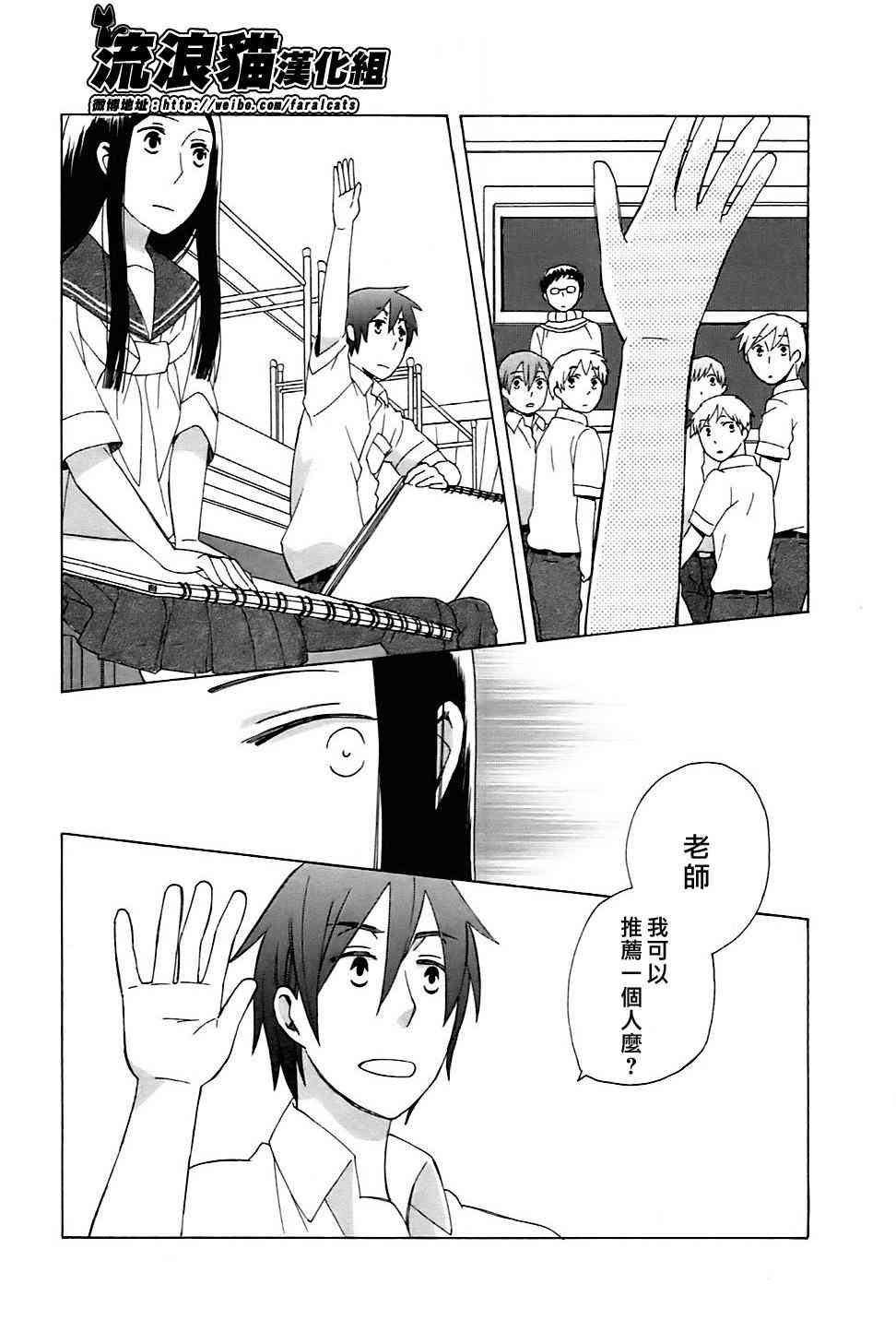 14岁恋爱4话图