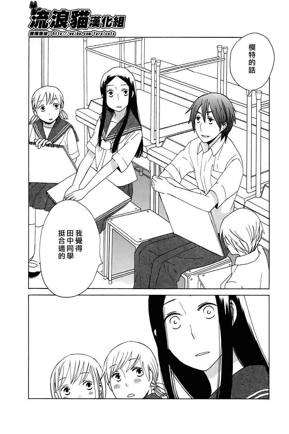 14岁恋爱 4话 第11页