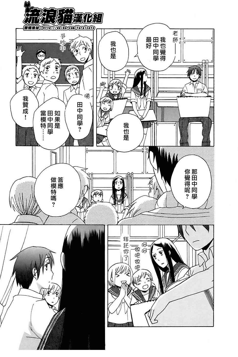 14岁恋爱 4话 第12页