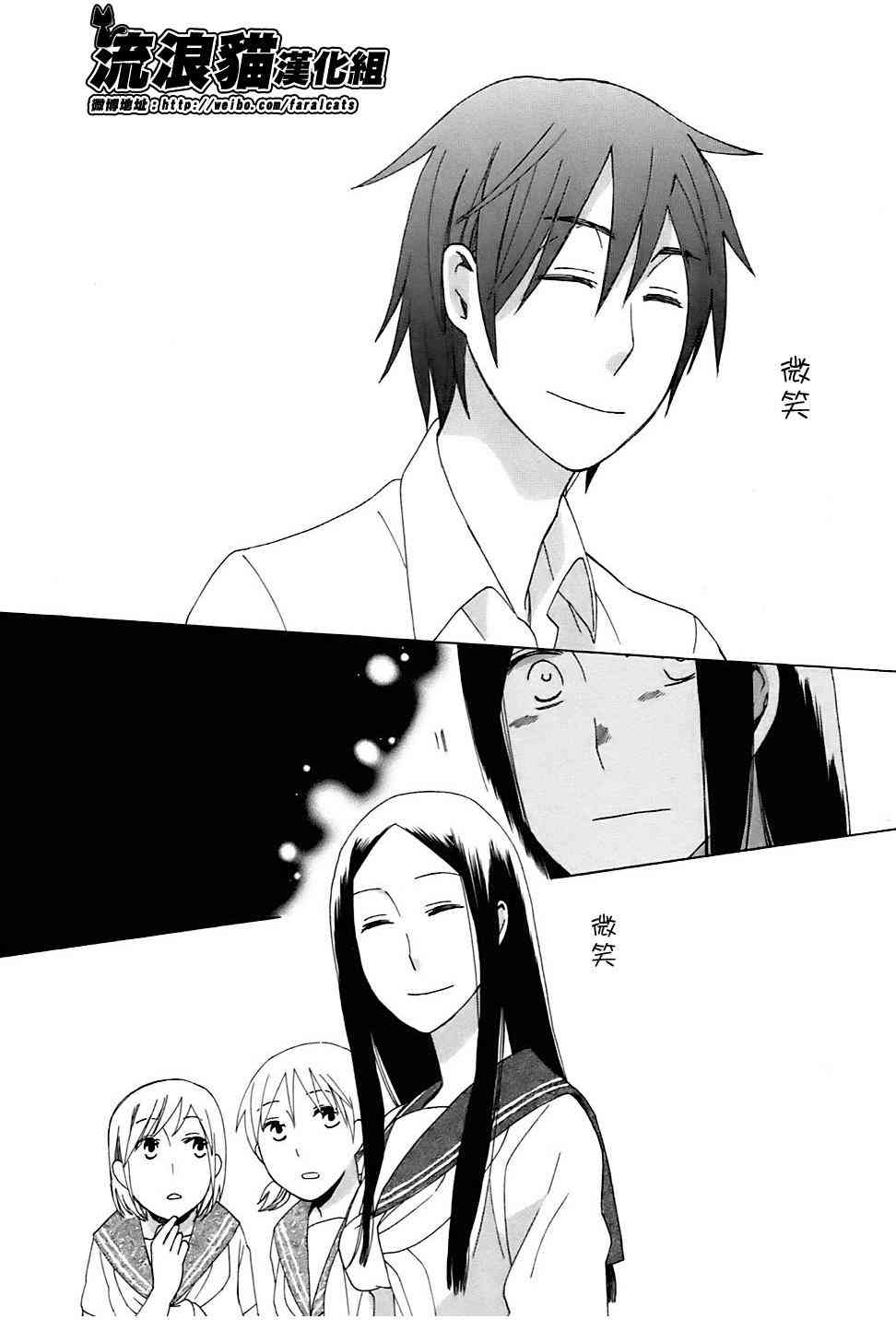 14岁恋爱 4话 第13页