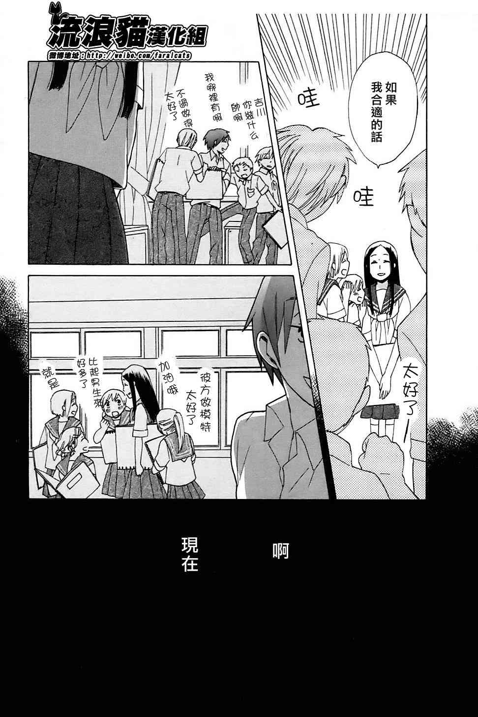 14岁恋爱 4话 第14页