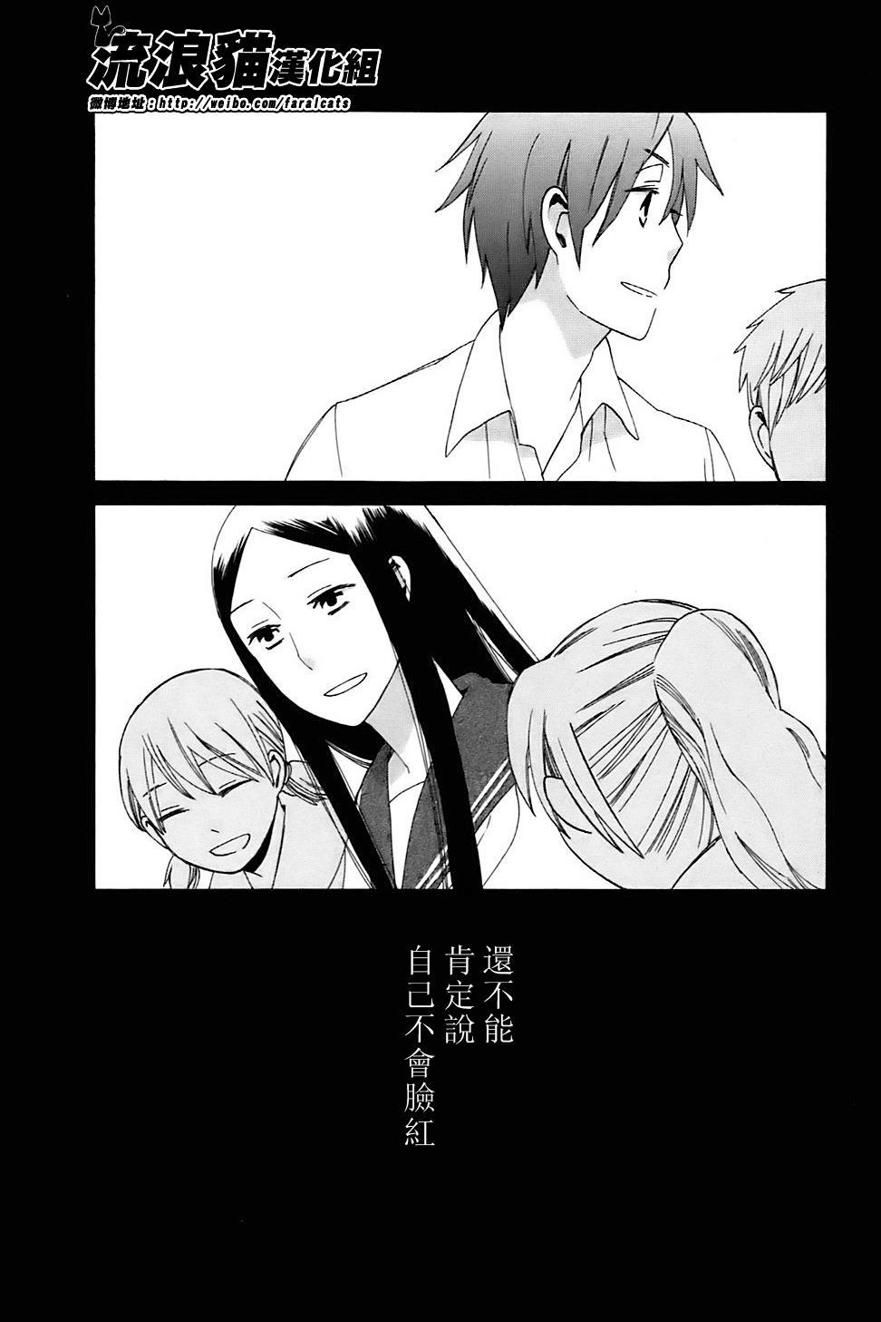 14岁恋爱 4话 第15页