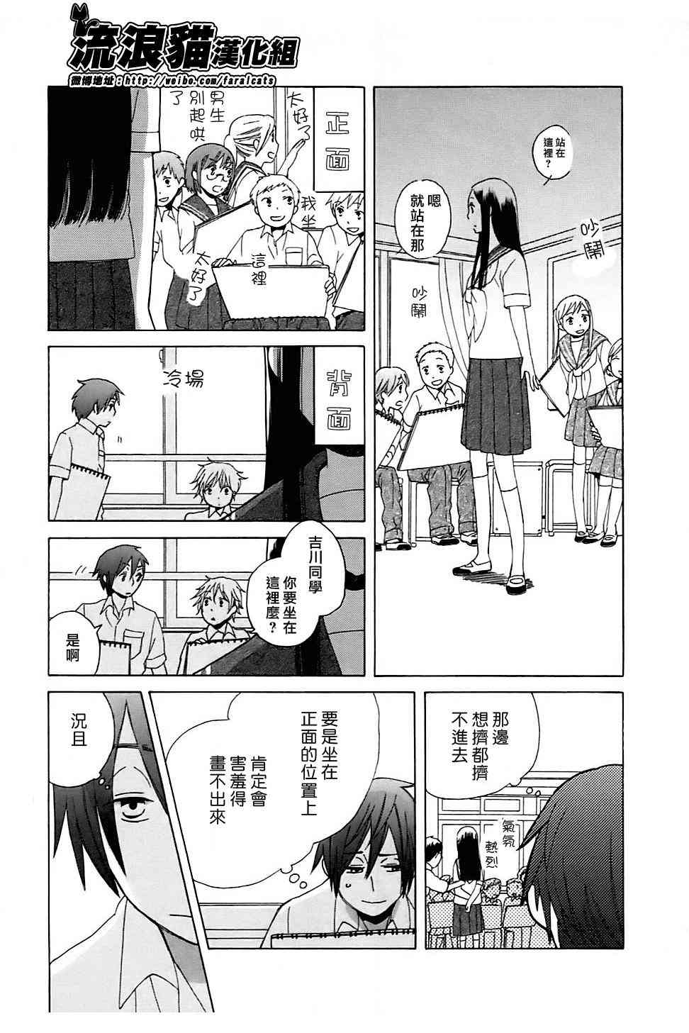 14岁恋爱 4话 第16页