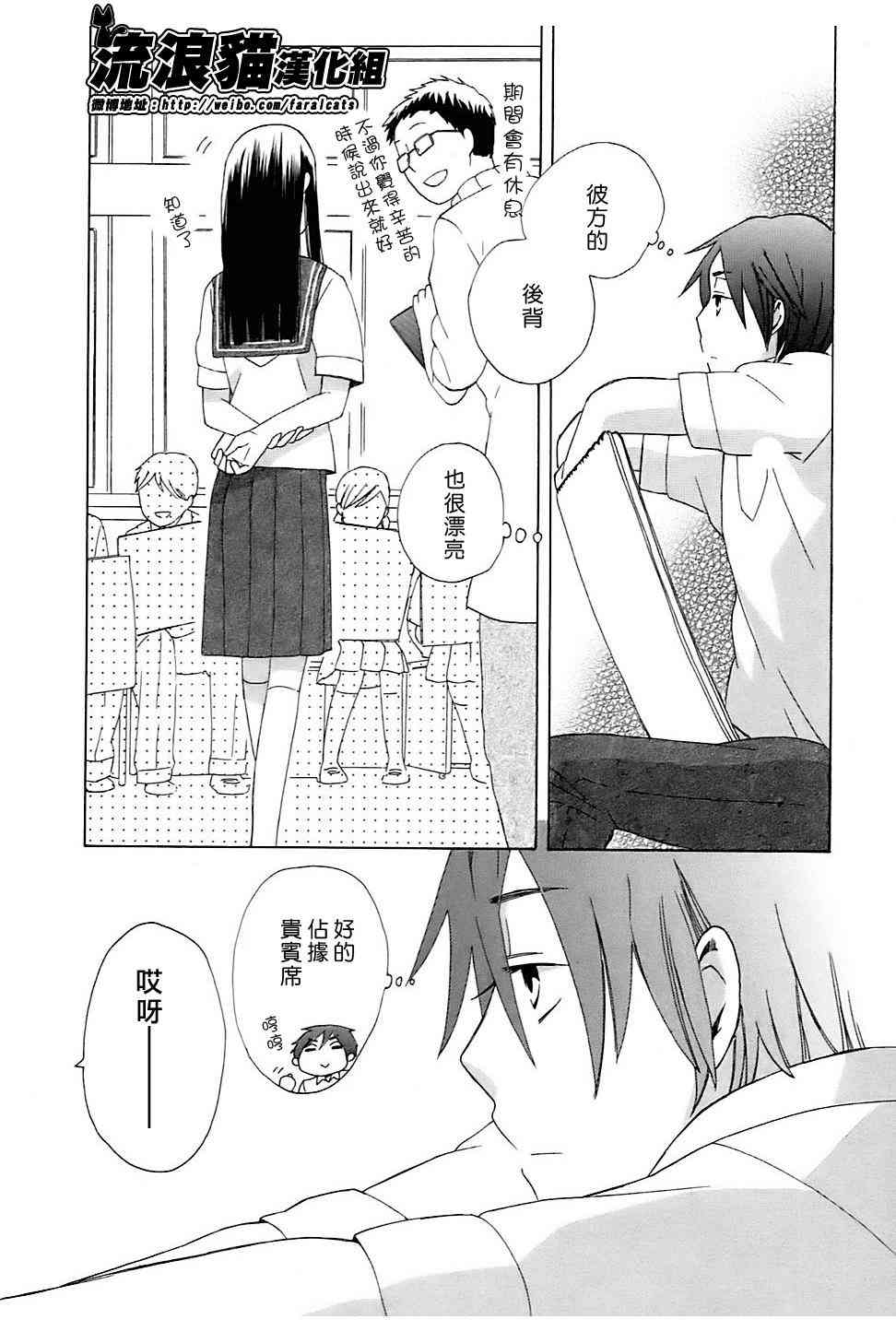 14岁恋爱 4话 第17页