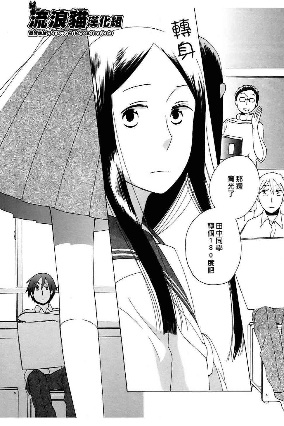 14岁恋爱 4话 第18页