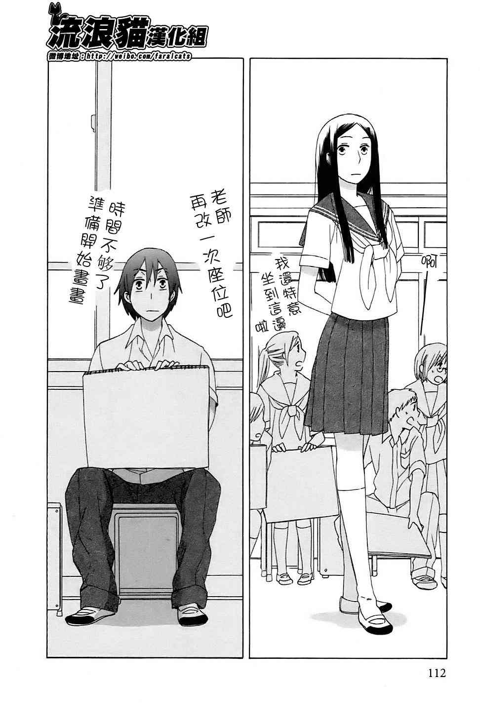 14岁恋爱 4话 第19页