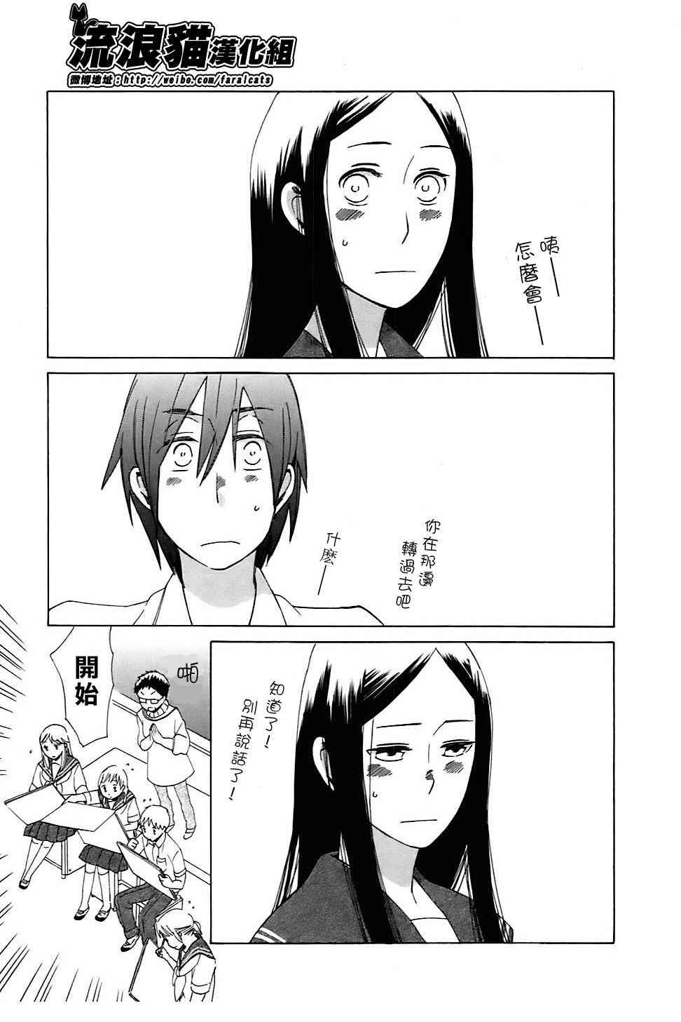 14岁恋爱 4话 第20页