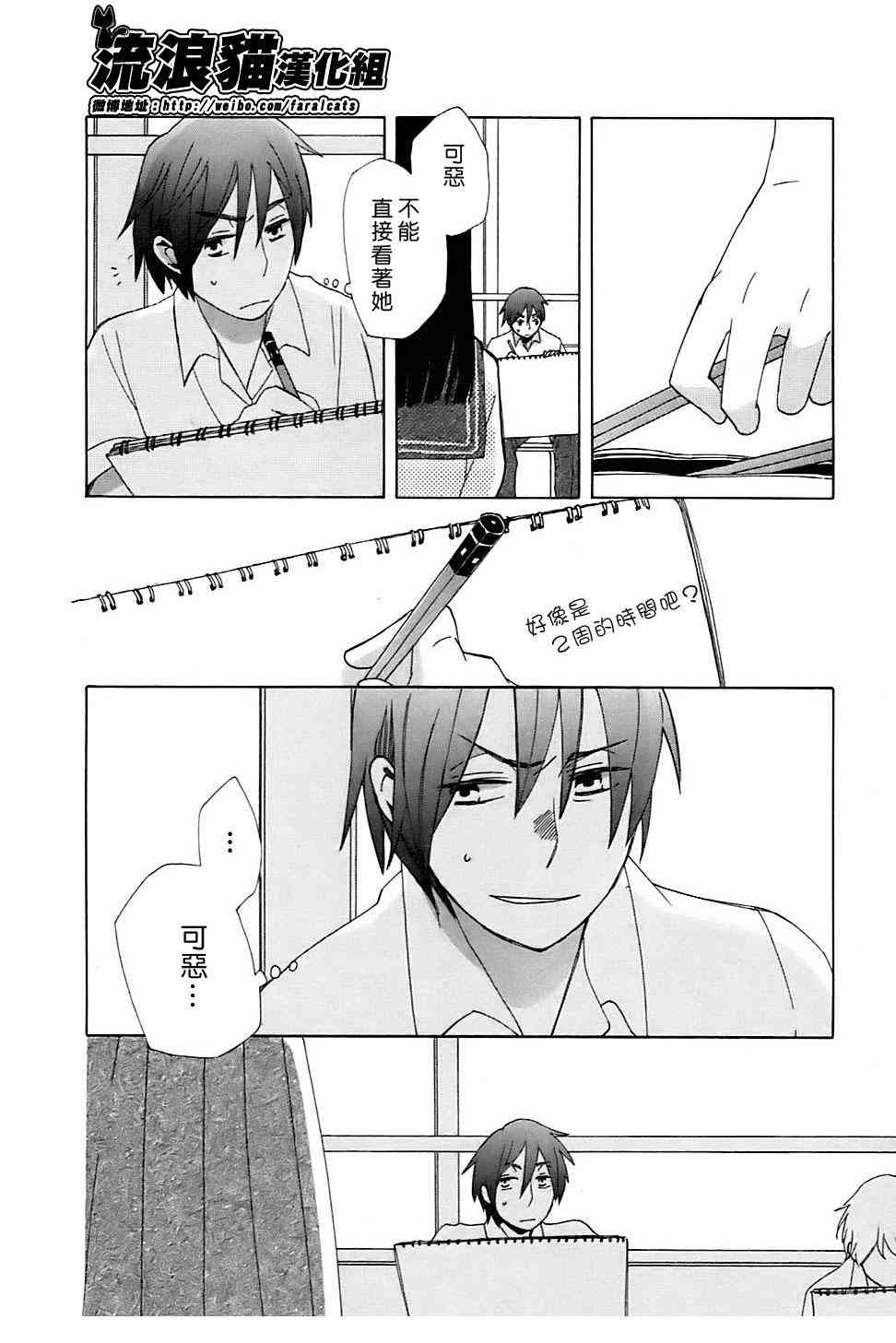 14岁恋爱 4话 第21页