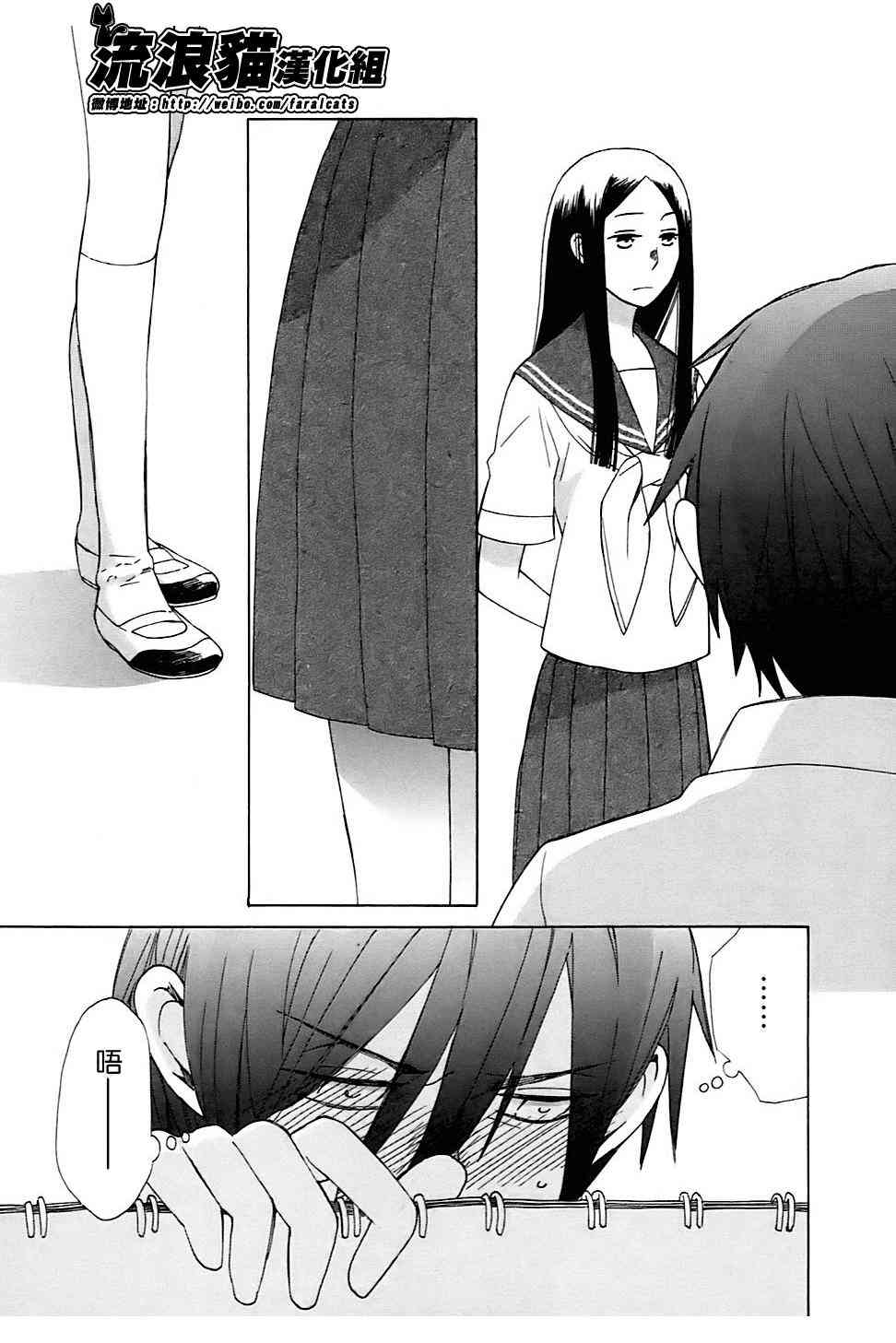 14岁恋爱 4话 第22页