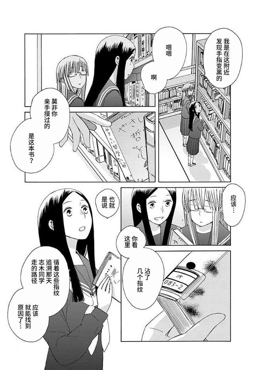 14岁恋爱 幕间38 第2页