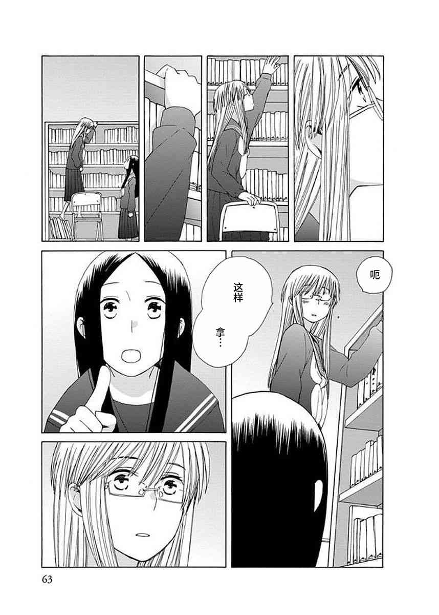 14岁恋爱 幕间38 第6页