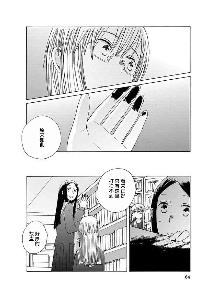 14岁恋爱 幕间38 第7页