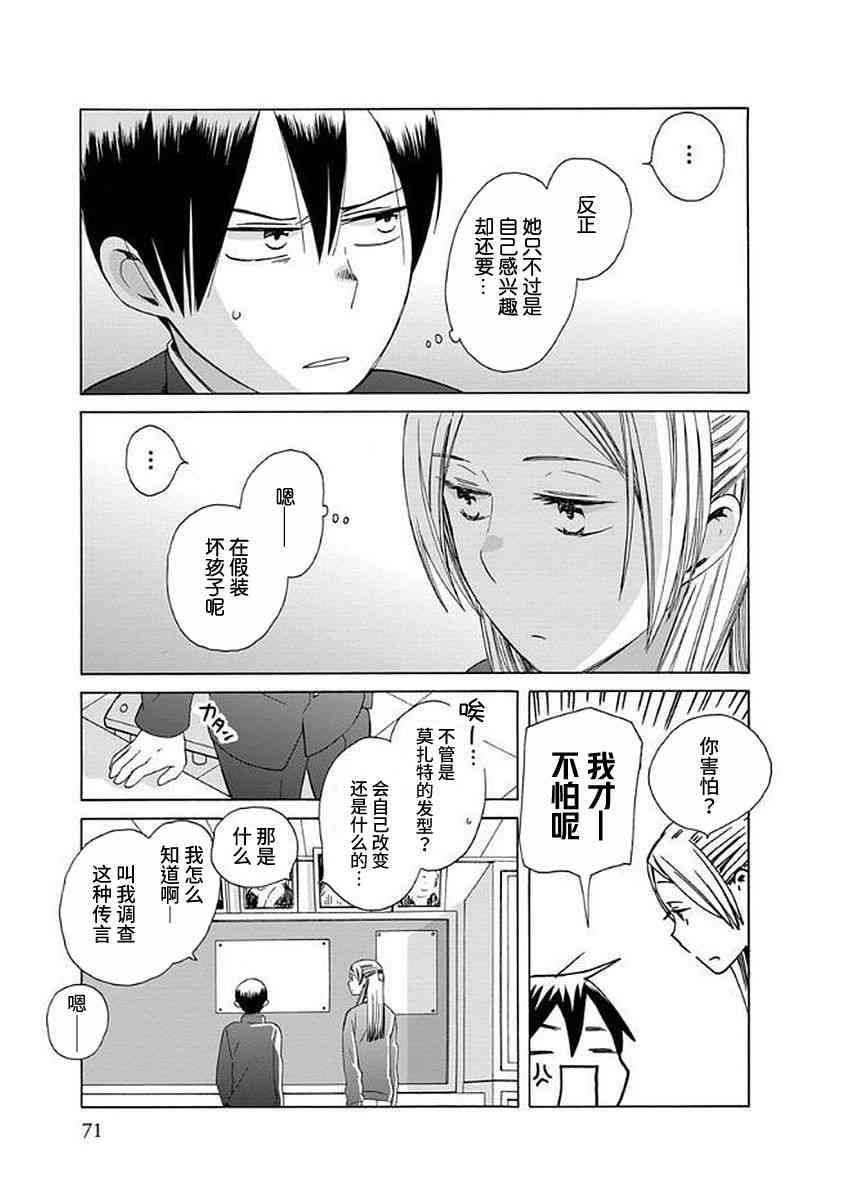 14岁恋爱 幕间39 第4页