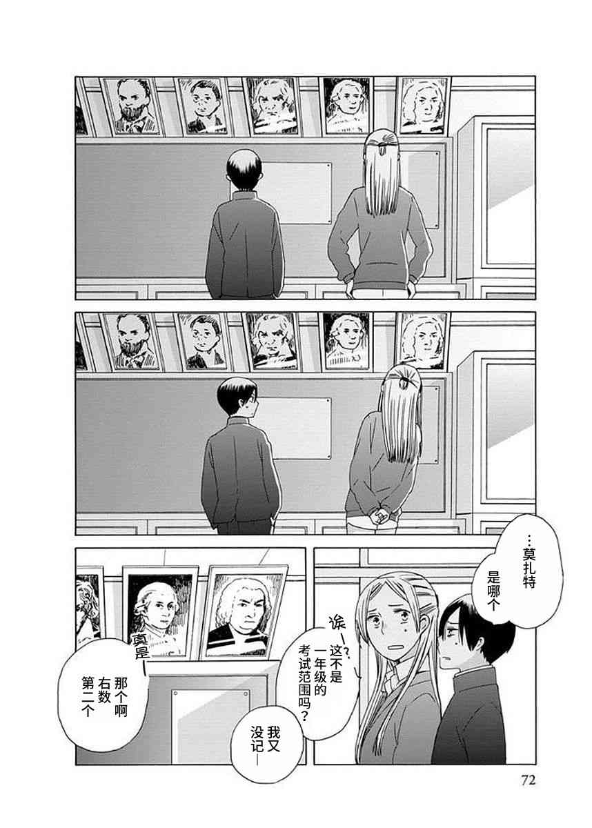 14岁恋爱 幕间39 第5页