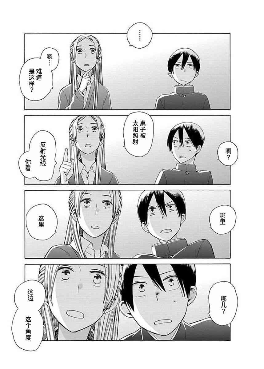 14岁恋爱 幕间39 第6页