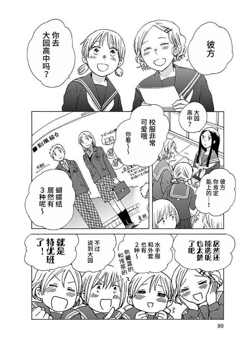 14岁恋爱 31话 第3页