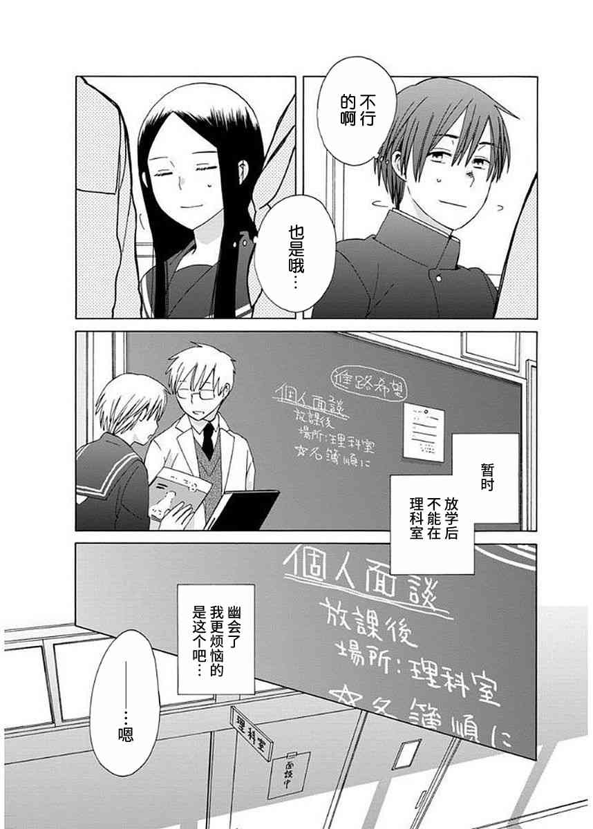 14岁恋爱 31话 第5页