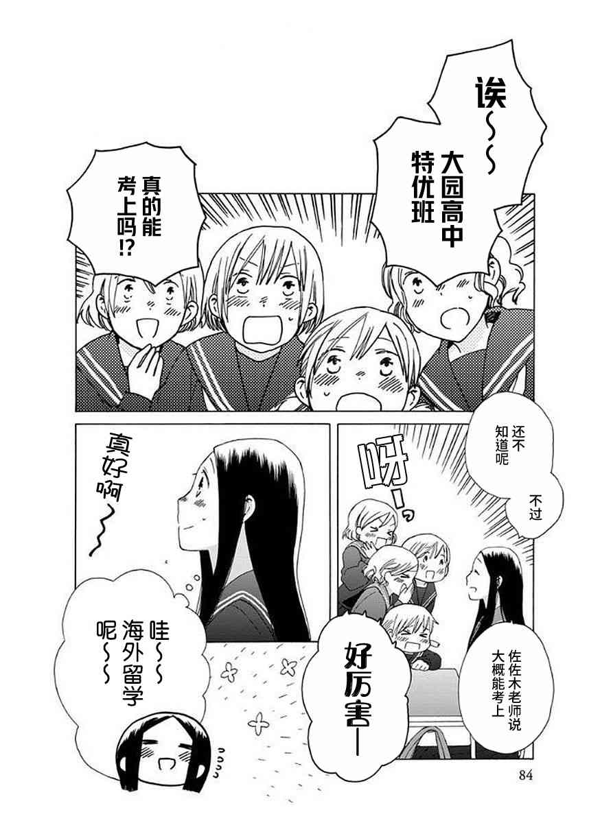 14岁恋爱 31话 第7页