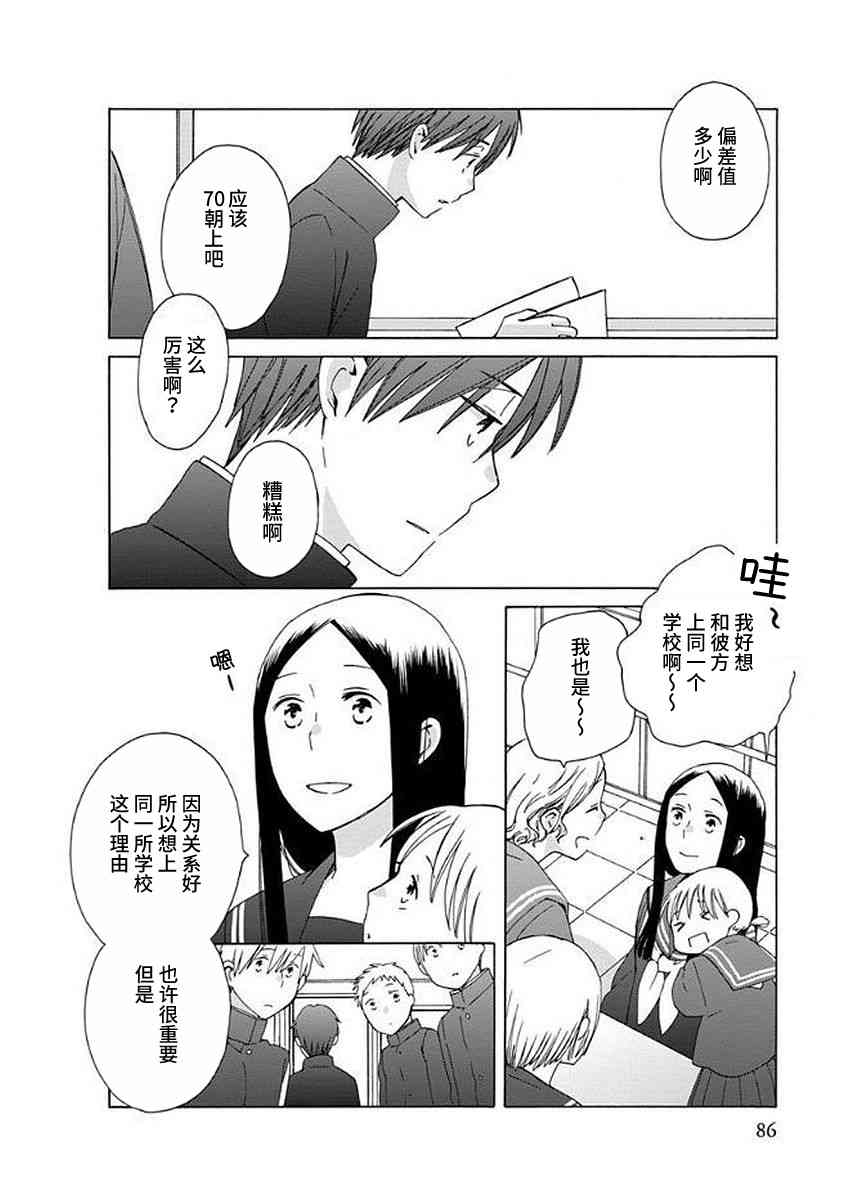 14岁恋爱 31话 第9页