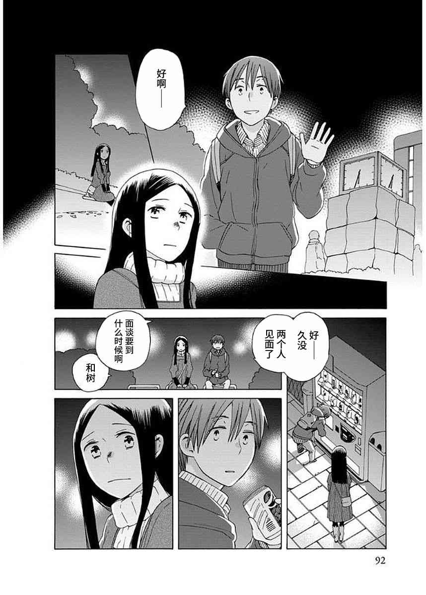 14岁恋爱 31话 第15页