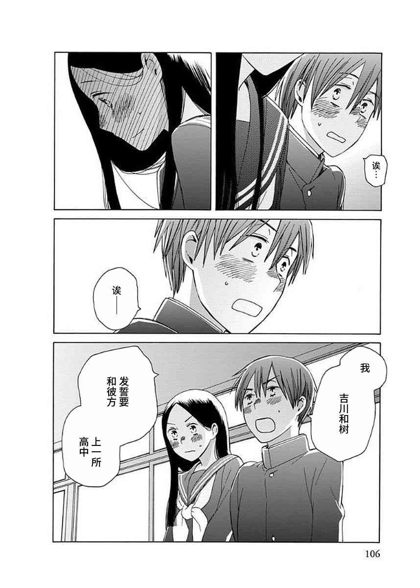 14岁恋爱 31话 第29页