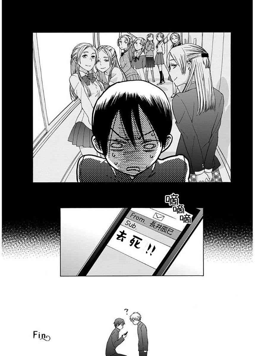 14岁恋爱 32话 第3页