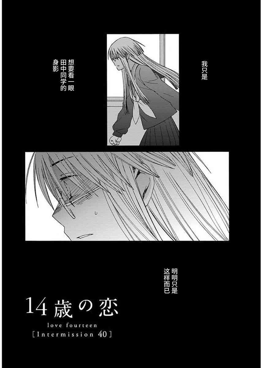 14岁恋爱 幕间40 第2页