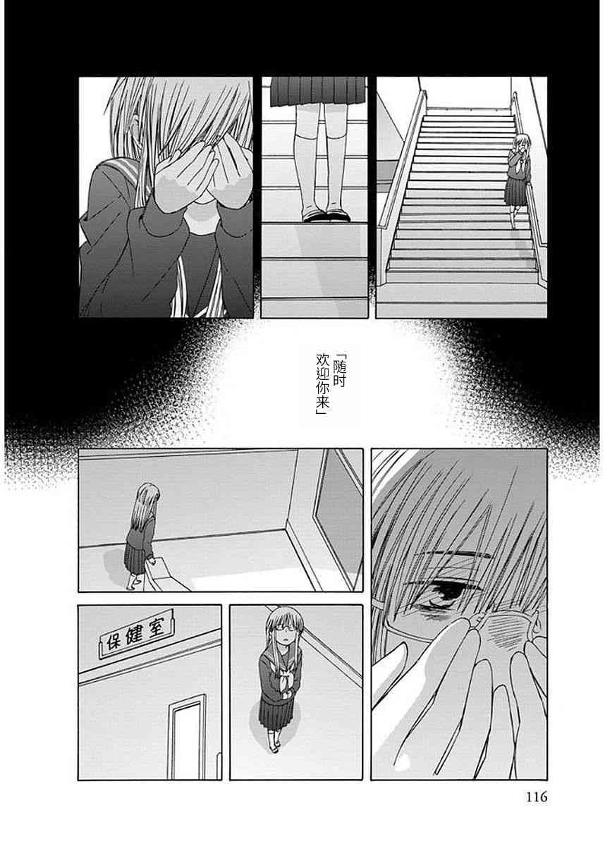 14岁恋爱 幕间40 第3页