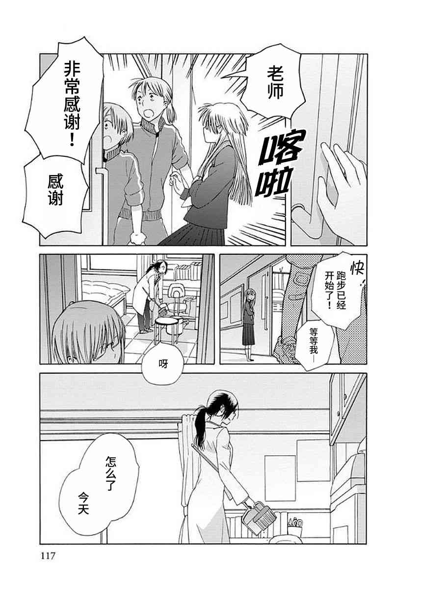 14岁恋爱 幕间40 第4页