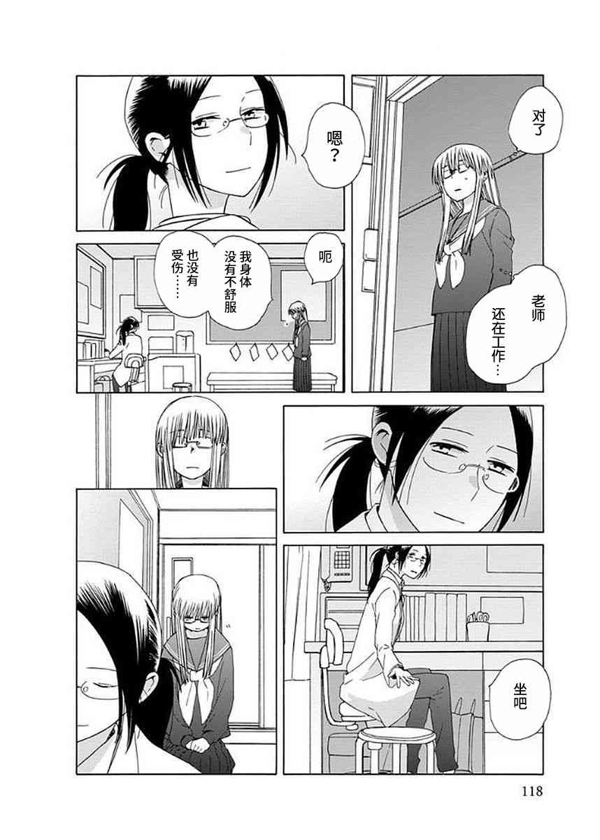 14岁恋爱 幕间40 第5页