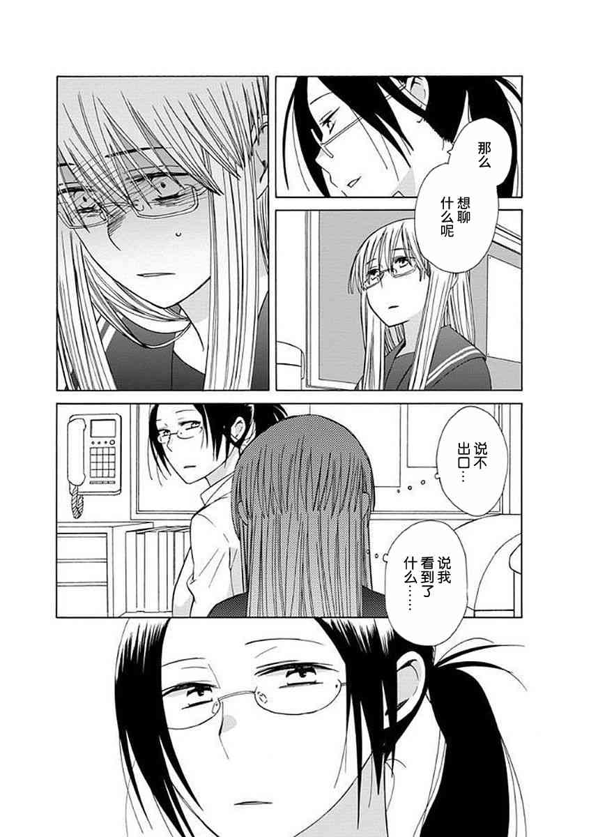 14岁恋爱 幕间40 第6页