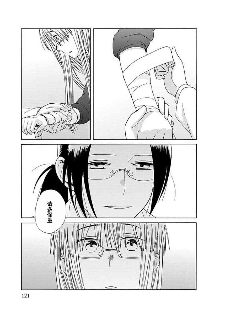 14岁恋爱 幕间40 第8页