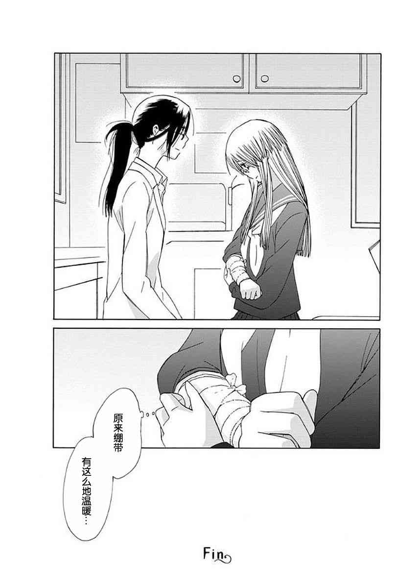 14岁恋爱 幕间40 第9页