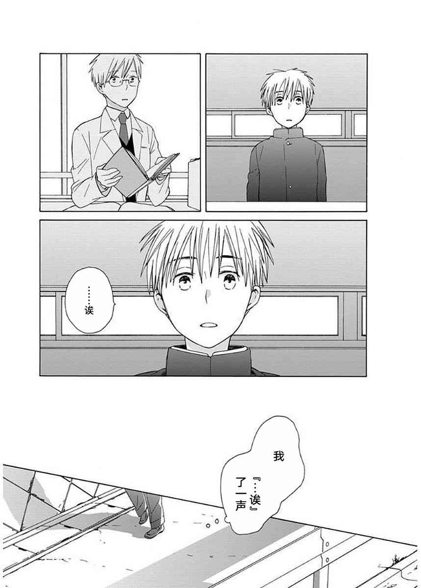 14岁恋爱 幕间41 第4页