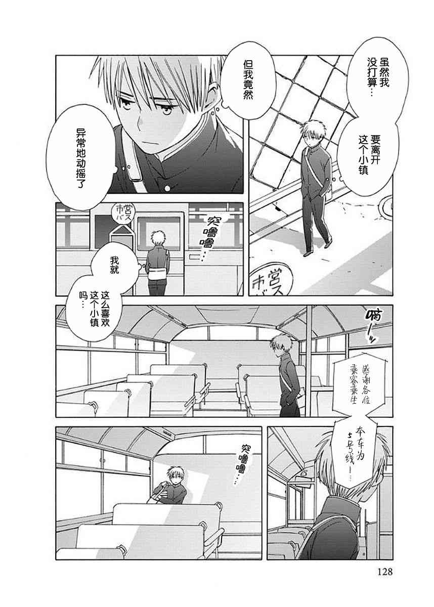 14岁恋爱 幕间41 第5页